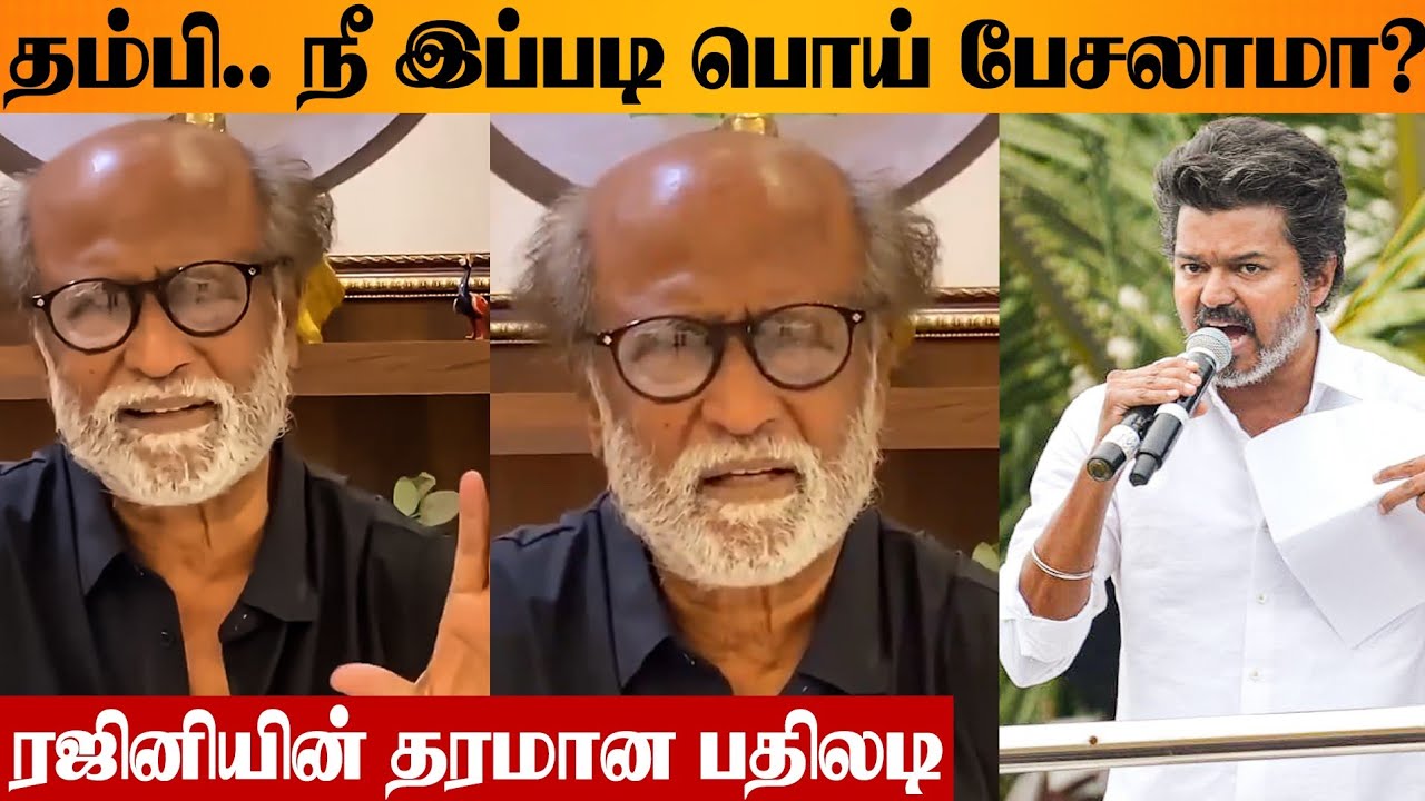 SHOCKING 😡 Rajnikanth Angry Reply To Thalapathy Vijay TVK Party Aadhav Arjuna Allegation | DMK Issue