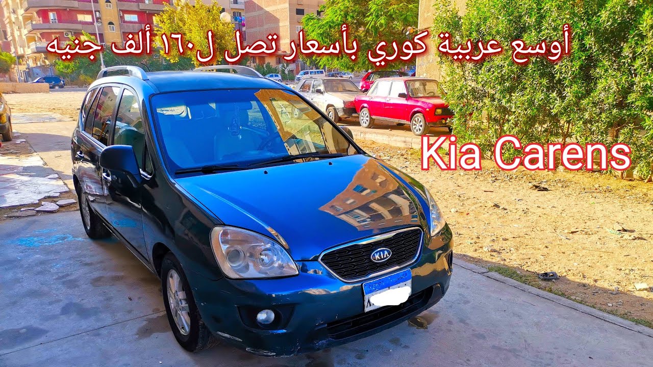 تجربة قيادة كيا كارينز: أوسع سيارة كورية محترمة مصنعة بخامات عالية الجودة و قليلة الأعطال