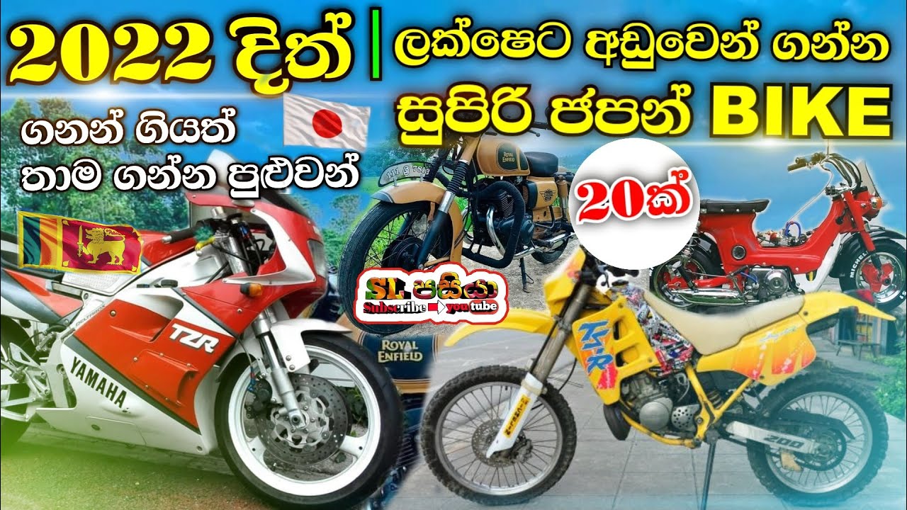 ලක්ෂෙට අඩු සුපිරි ජපන් බයික් 20ක් | Less than 1 lakh Japan bikes | SL PASIYA