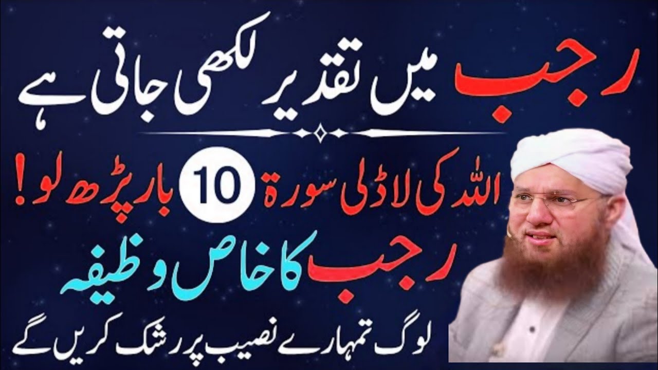 Maha_Rajab_Ma_Ya_Amal_Kar_Lyn___Qismat_Badal_Jy_Gi___Rajab_Ka_Khas_Wazifa___Abdul_Habib_Attari