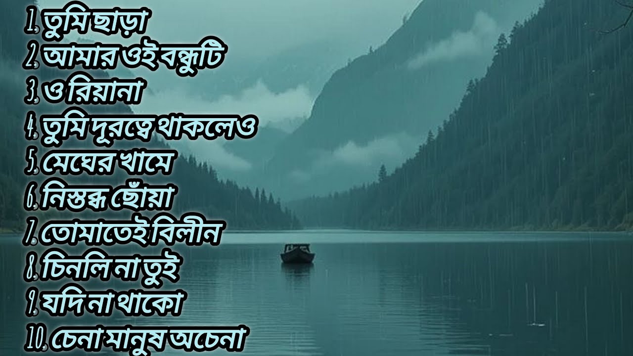 10 Songs🎵|Bangla song | #tag #trending #foryou #banglasong #viralsong #unfrezzmyaccount  @rayanssong