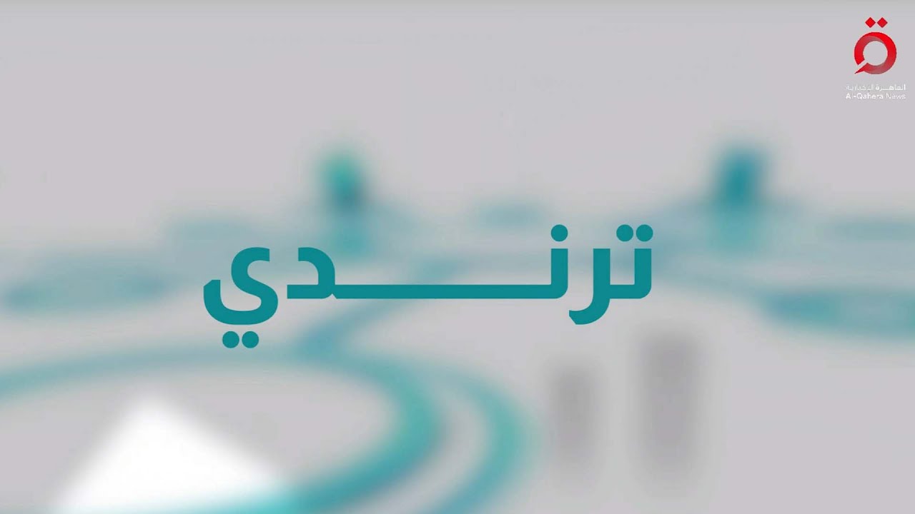 زلزال سياسي في ميلانو.. وفيلم مايكل جاكسون يثير الجدل | ترندي