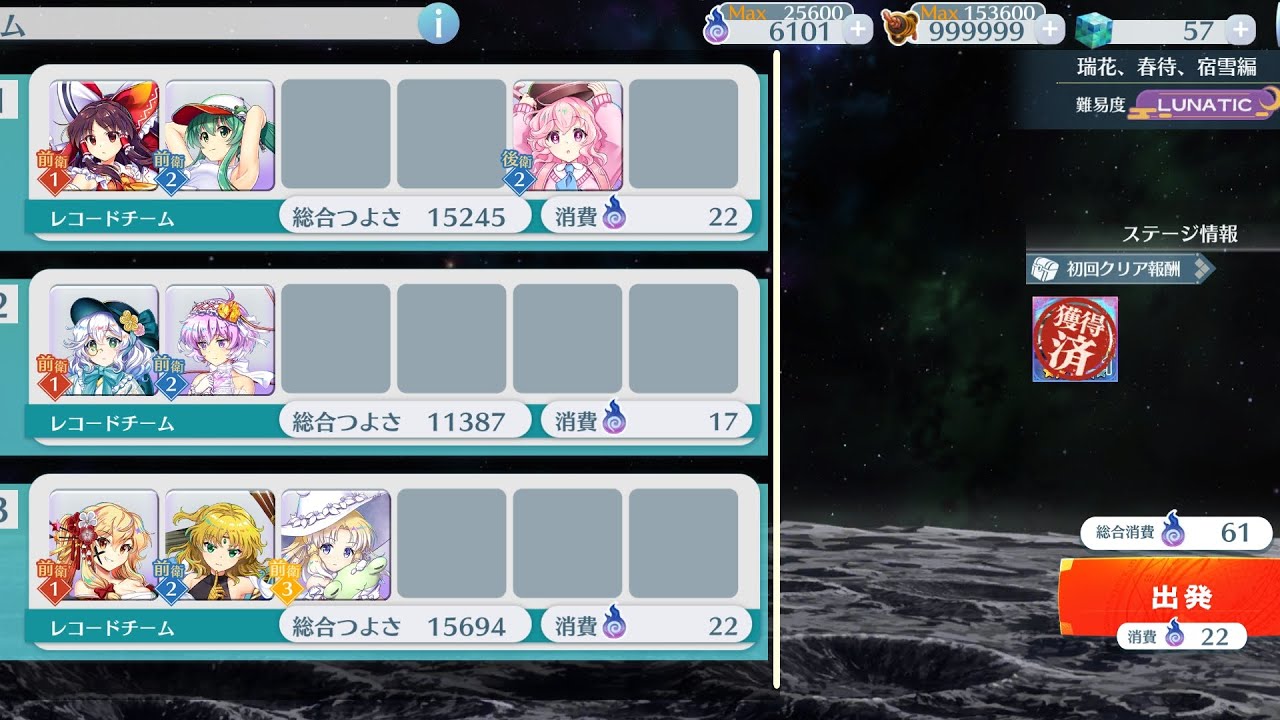 永遠戦線リミテッド 瑞花、春待、宿雪編 61c11t【東方ロストワード】