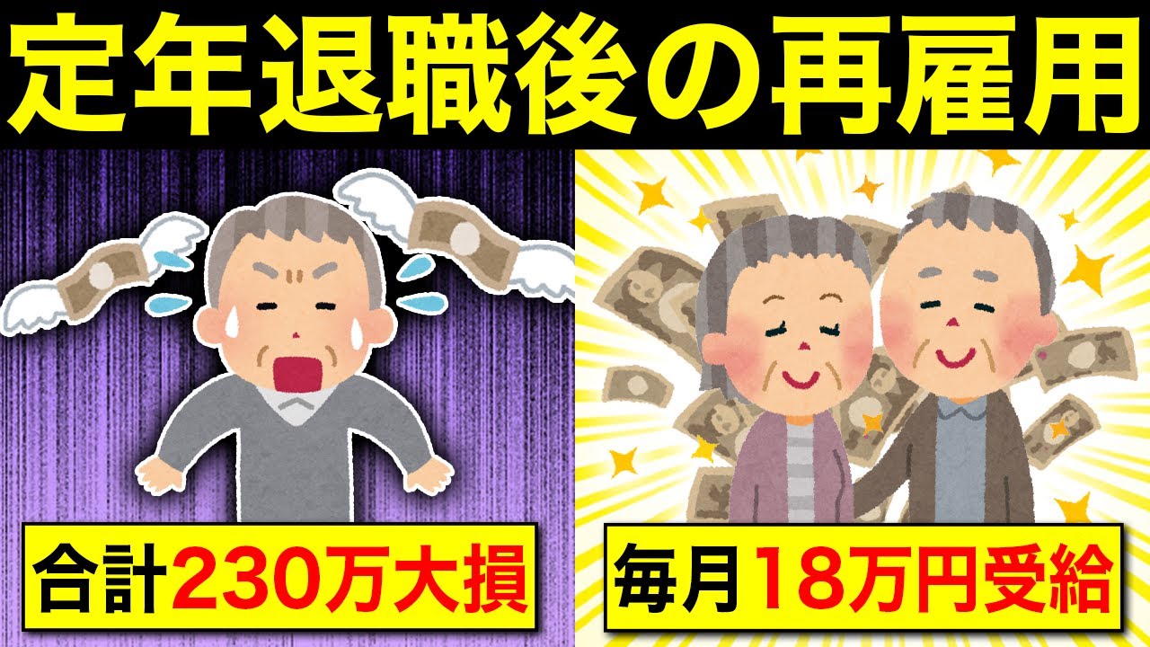 定年後に再雇用を選ぶと後悔します