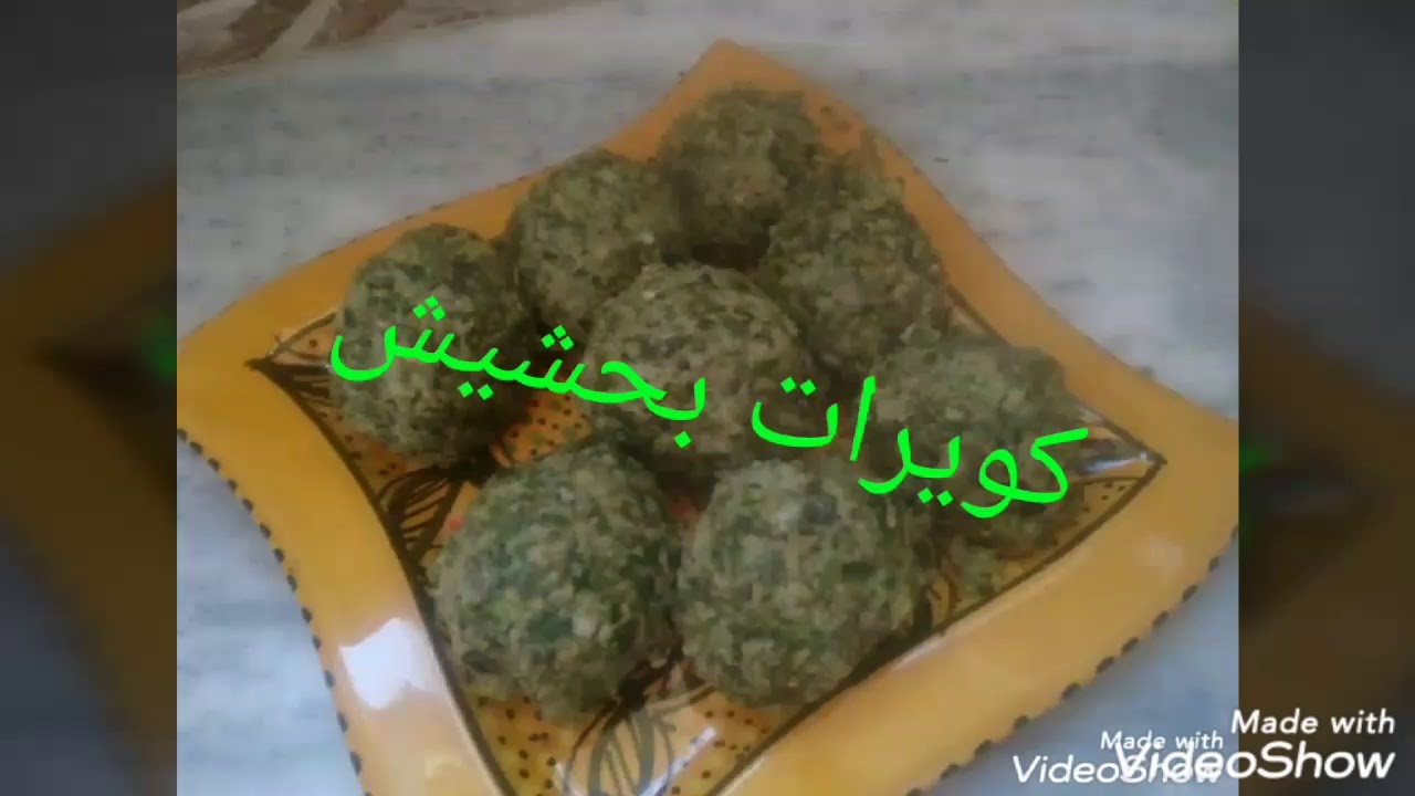 كويرات بحشاوش ربيع اكلة تقلدية صحية اختصاص امازيغ تيبازة وضوحيها