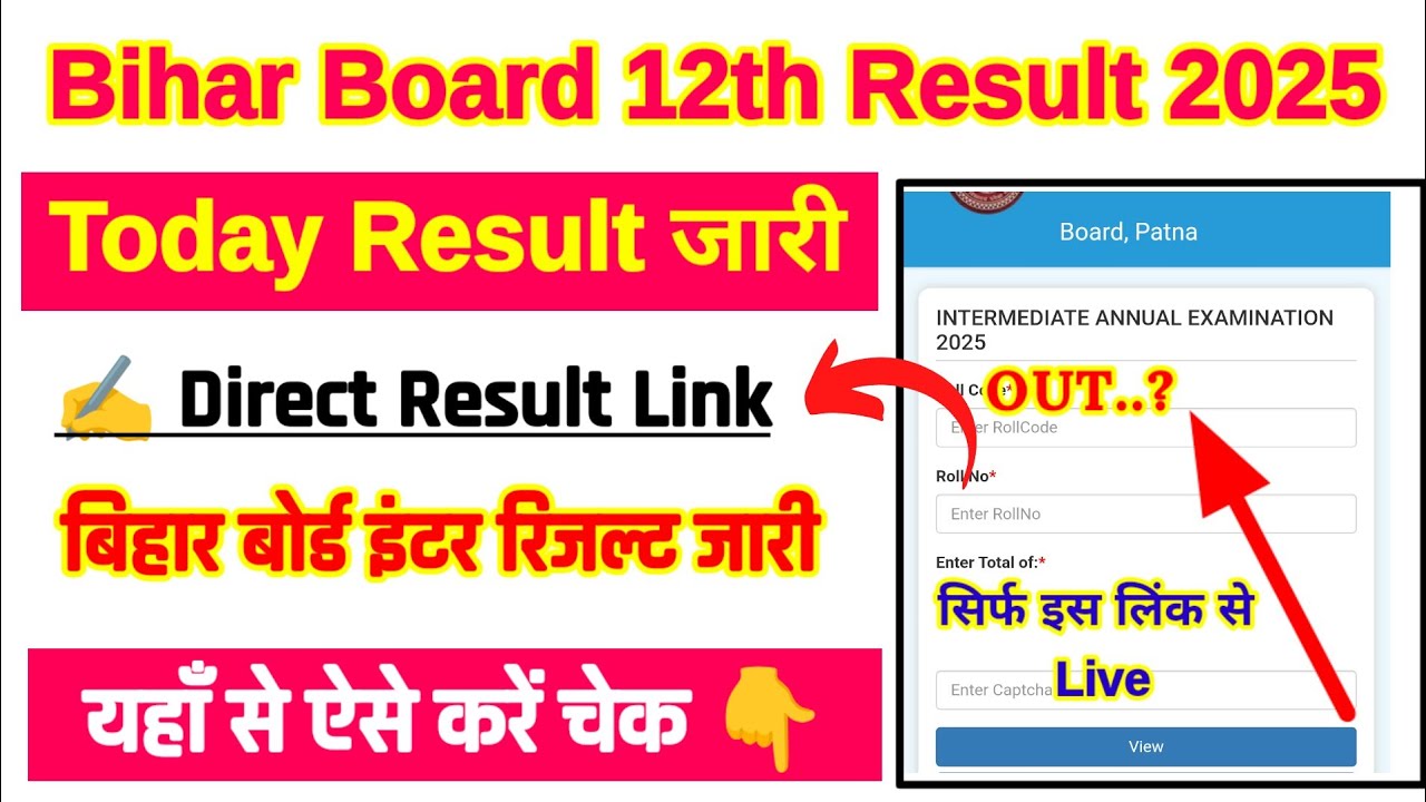 Bihar Board 12th Result 2025 🔴Bihar Board Inter Result 2025 Kaise Dekhe ?Inter Ka Result Kaise Dekhe
