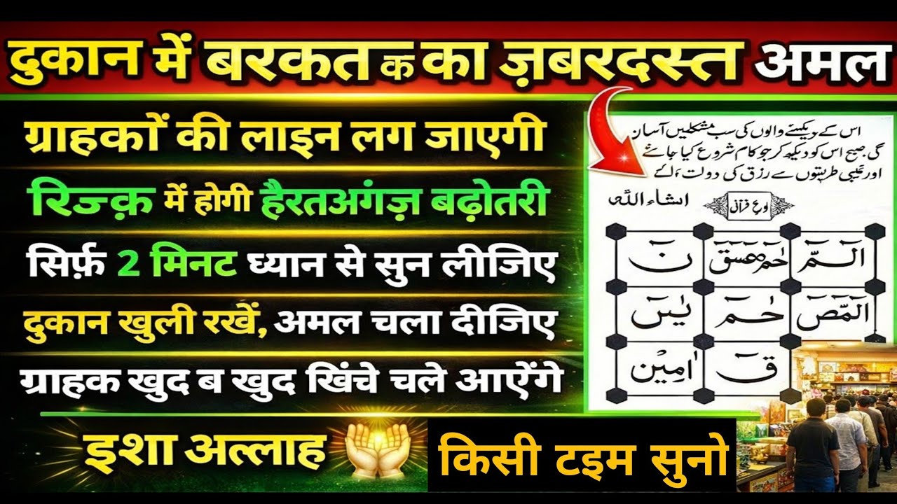 Dukan me barkat ki dua Wazifa for rizq 
