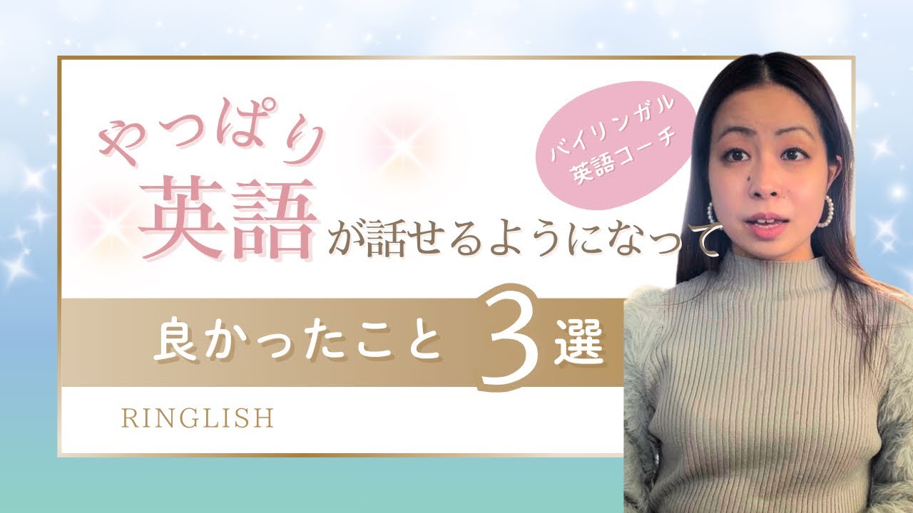 【英語が話せるようになって良かったこと3選】