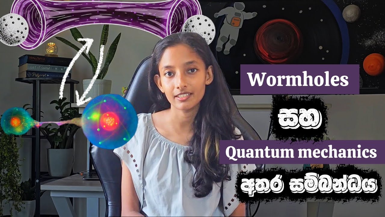 Wormholes සහ Quantum Entanglement අතර සම්බන්ධය. ER = EPR