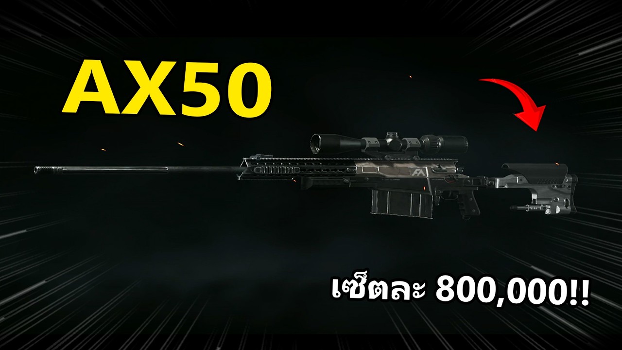 ปืนที่แพงที่สุดในเกมเซ็ต 800,000 จะแรงมั้ย? | Arena Breakout