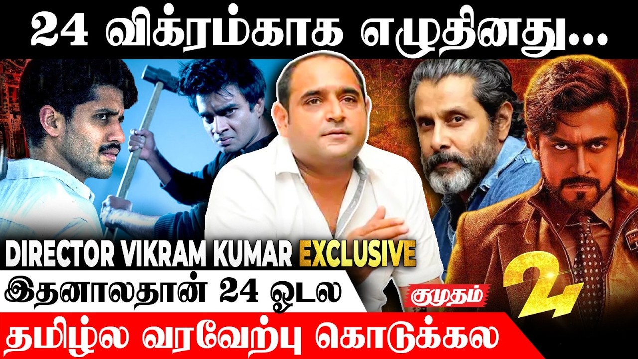 10 Years Of 24🎬 | Director Vikram Kumar Exclusive Interview | Kumudam