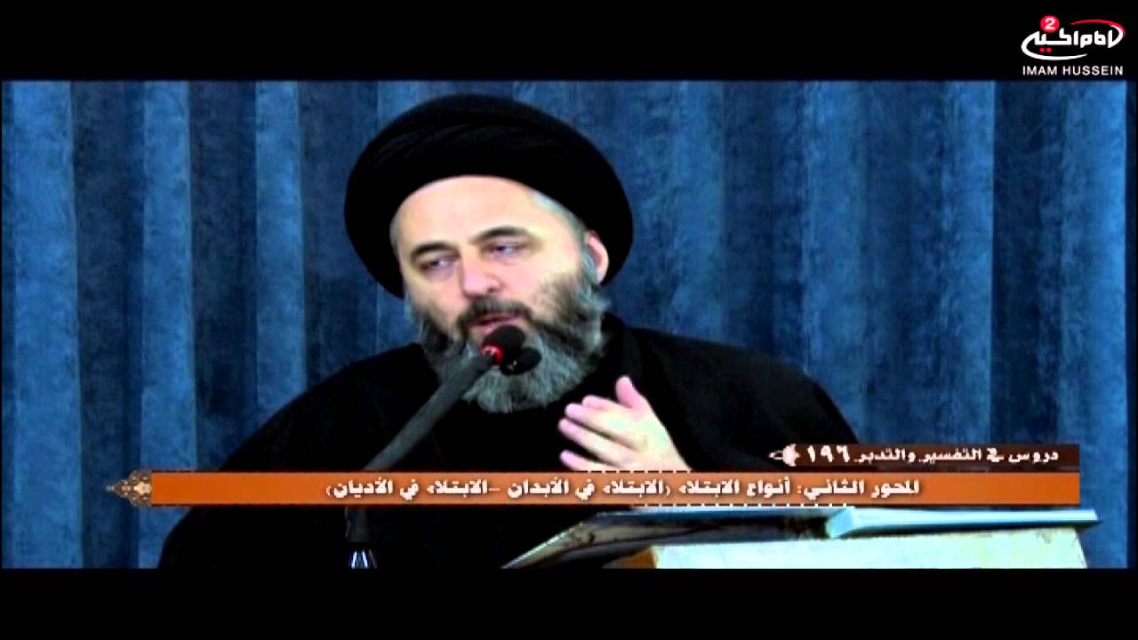 سلسلة محاضرات السيد مرتضى الحسيني الشيرازي(45): انواع الابتلاء, 1436 ق