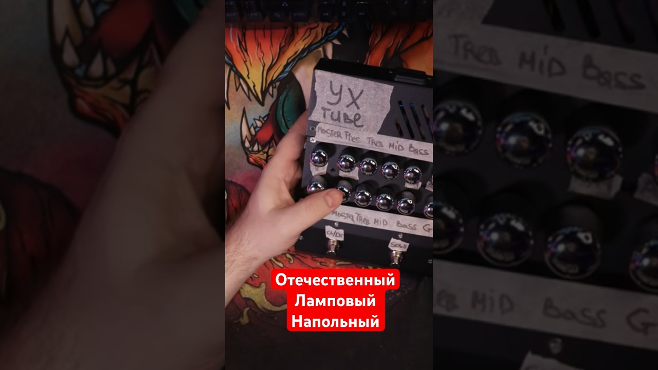 Первый прототип ОТЕЧЕСТВЕННОГО лампового преампа