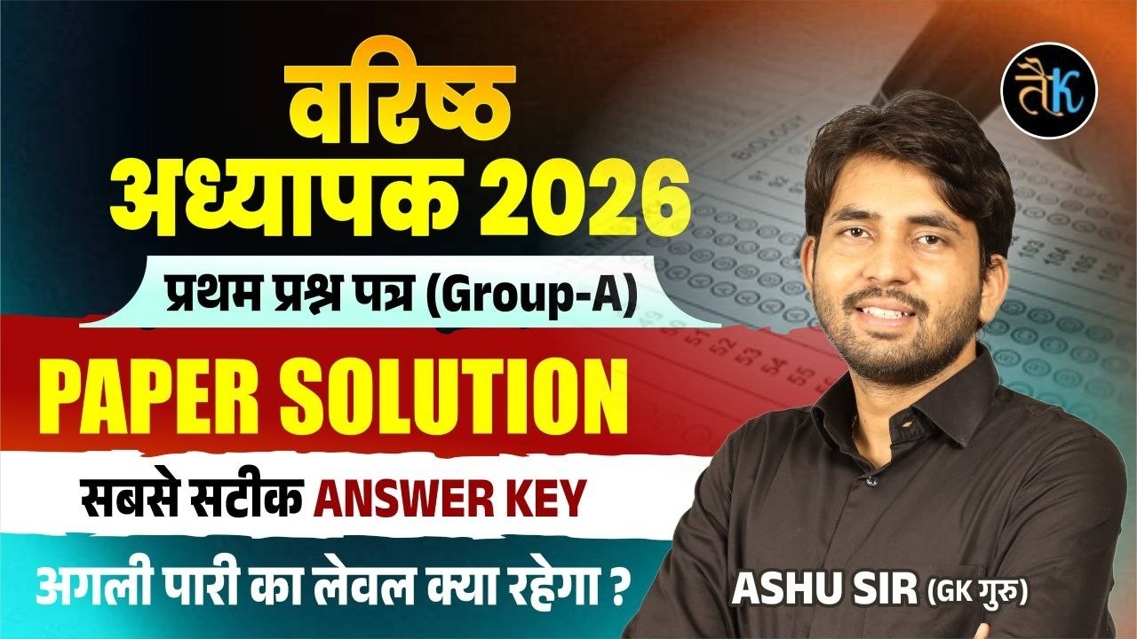 2nd Grade Paper Solution | 2nd Grade Group-A Answer Key 2026 Paper Analysis | Ashu Sir