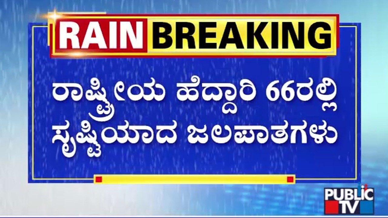 Heavy Rain In Karwar Creates Water Falls On National Highway 66