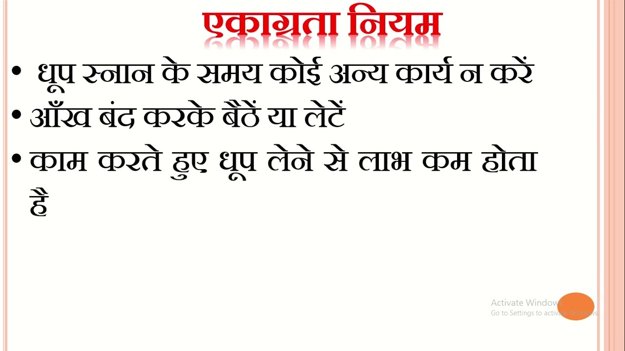 सूर्य स्नान CHIKITSA