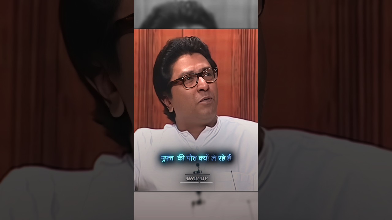 Raj Thackeray 😎☠️ #rajthackeray #maharashtra #shivsena #ytshorts