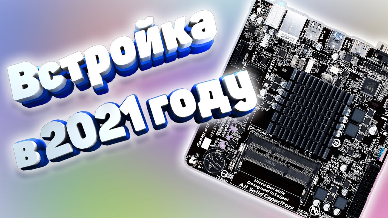 На что способен офисный ПК на Celeron J1800 в 2021 году?