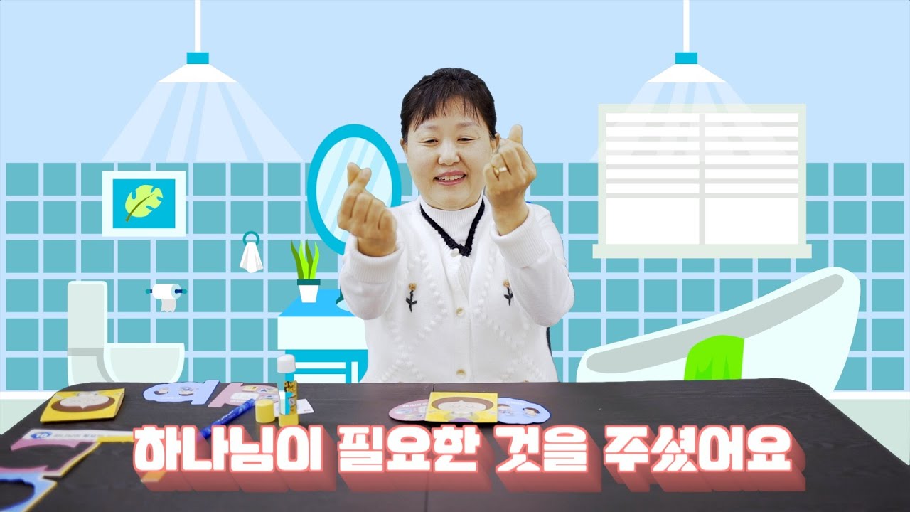 [더세움 유아유치교회] 신약 #10 하나님이 필요한 것을 주셨어요_ 공과활동