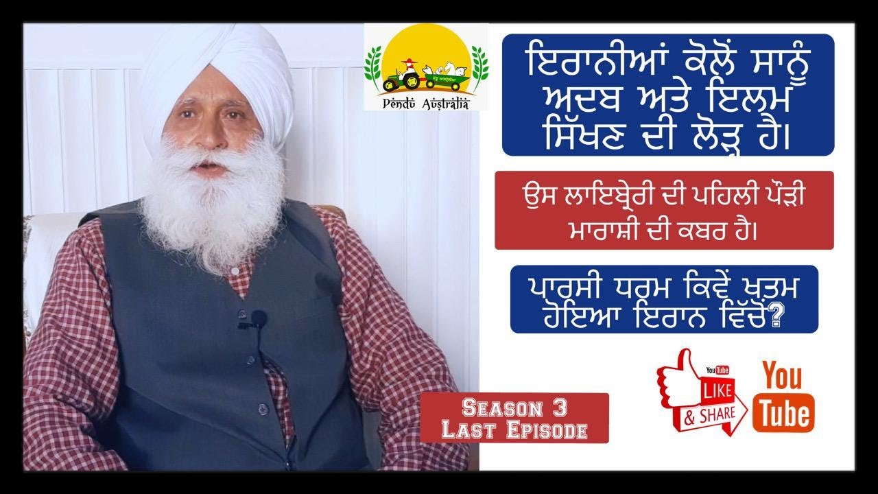 Mere Jazbaat Episode 26 ~ Prof Harpal Singh Pannu ~ Iran & Iranian ~ Season 3 Last Episode