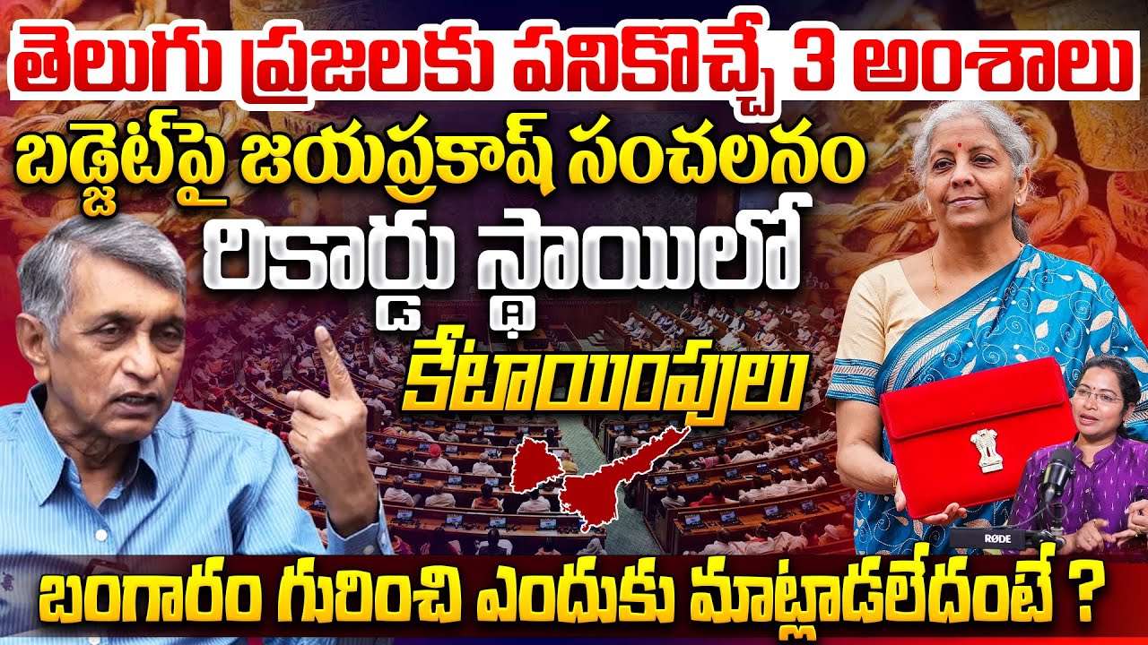 Jayaprakash Sensational Comments on Budget 2026 | Nirmala Sitharaman Budget Highlights Explained