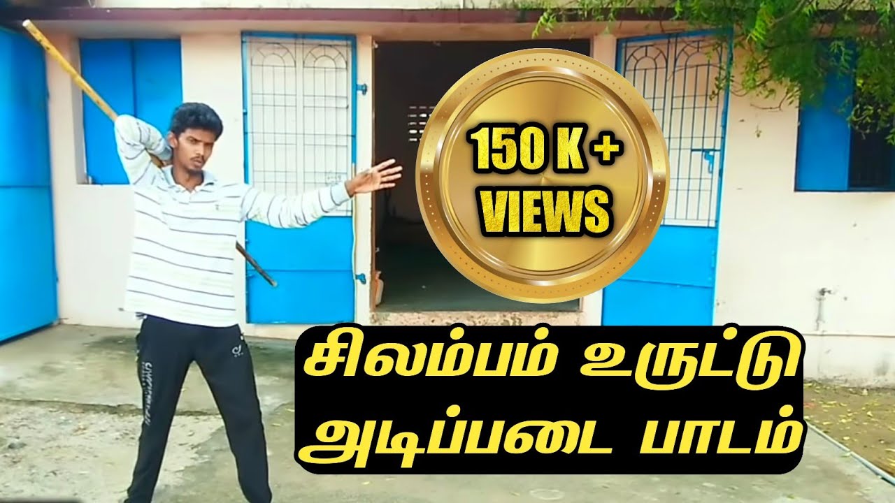சிலம்பம் / நடுகம்பு உருட்டு -1 /அடிப்படை ஏத்தம்,இறக்கம்/ Middle Stick Rotating