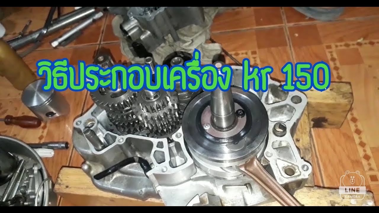 วิธีประกอบเครื่อง Kr150 ง่ายๆ🔧🔰