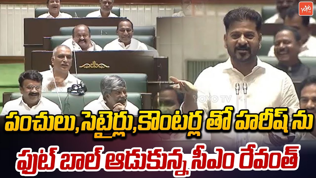 CM Reavnth Reddy POWERFULL Satires , Counters On Harish Rao | Telangana Assembly | YOYOTV