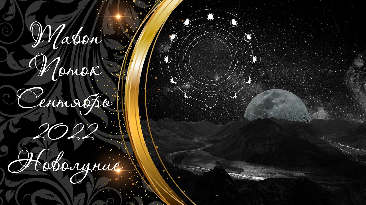 8.9.22 🌿🔥🌿 Mabon 🍀 ПОТОК. ПОЧЕМУ ДАЛИ ЗАБОЛЕТЬ И ПОДКЛЮЧИЛАСЬ СУЩНОСТЬ ДЛЯ ЧЕГО ВАМ ЭТО ДАНО 09/2022
