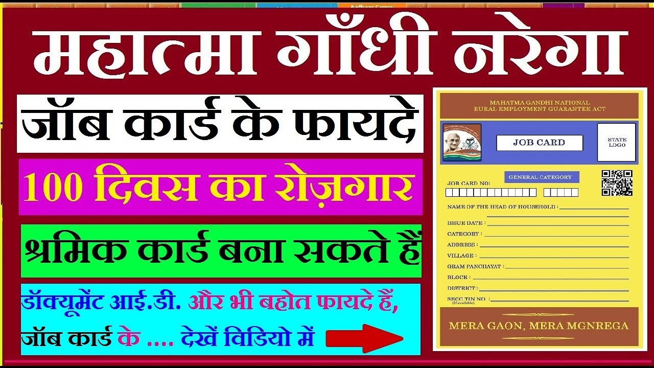 Nrega Job Card Benefits in Hindi I Mgnrega Scheme 2019 ke Kya Fayde Hain ki Details Yojna jankari