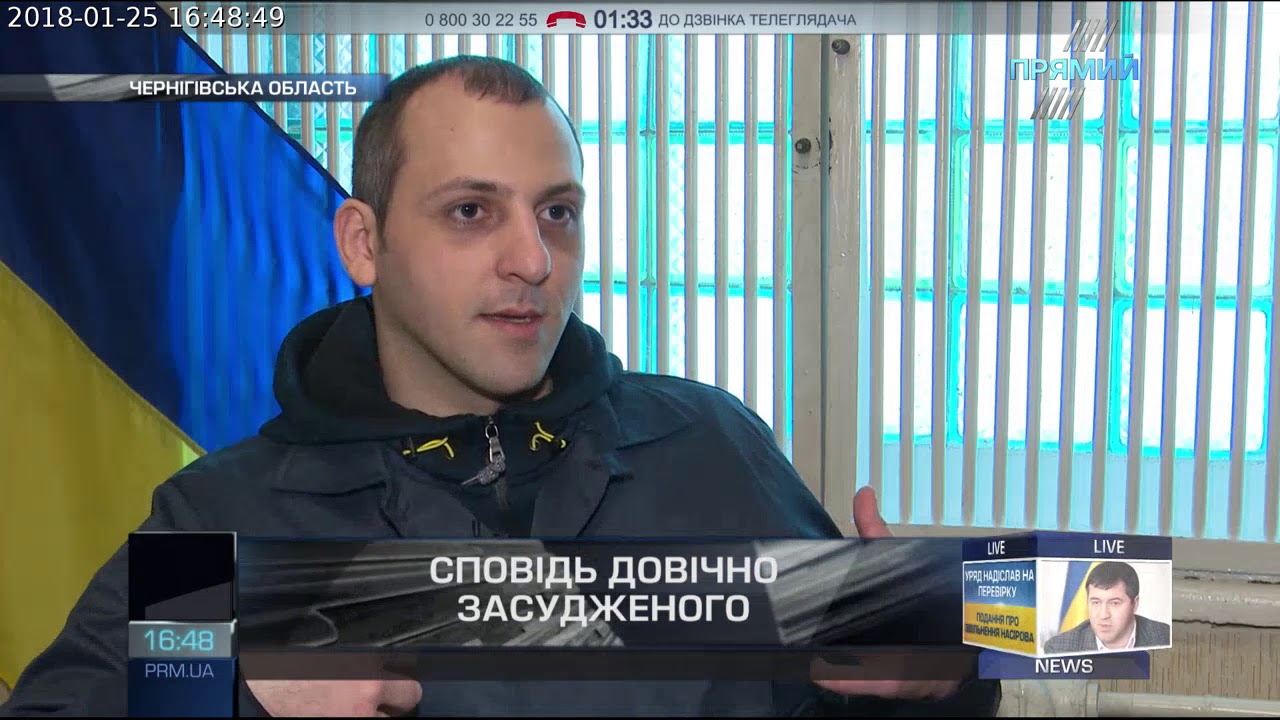 Сповідь довічно засудженого. Програма 