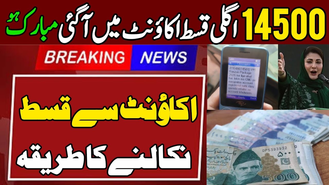 Bisp New Qist 14500 Wallet Account mein agyi? Bisp Payment Check | 8171 new update ehsaas program 