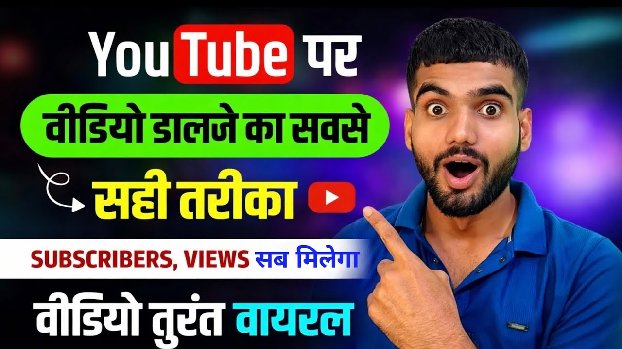 Youtube Video Upload Karne Ka sahi tarika |How To Upload Video | Youtube Par Video Kaise Upload Kare
