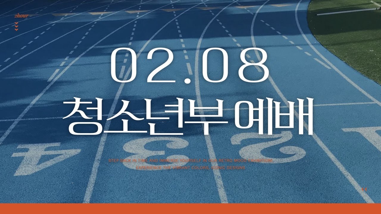 청소년부 주일예배ㅣ26.02.08(주)ㅣ돌아온 너에게 필요한 것ㅣ마태복음 12:43-45ㅣ김성령 전도사