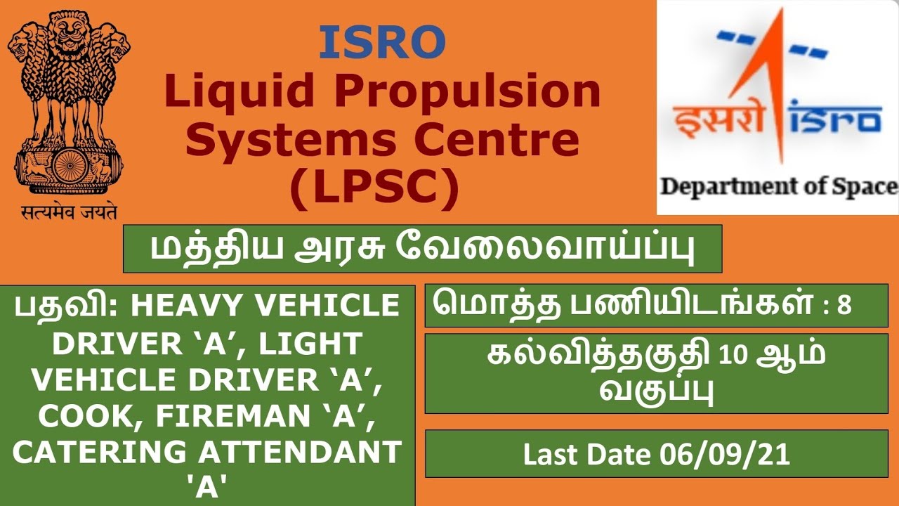 ISRO Recruitment 2021 | Liquid Propulsion Systems Centre Driver, Cook, Fireman | LPSC recruitment