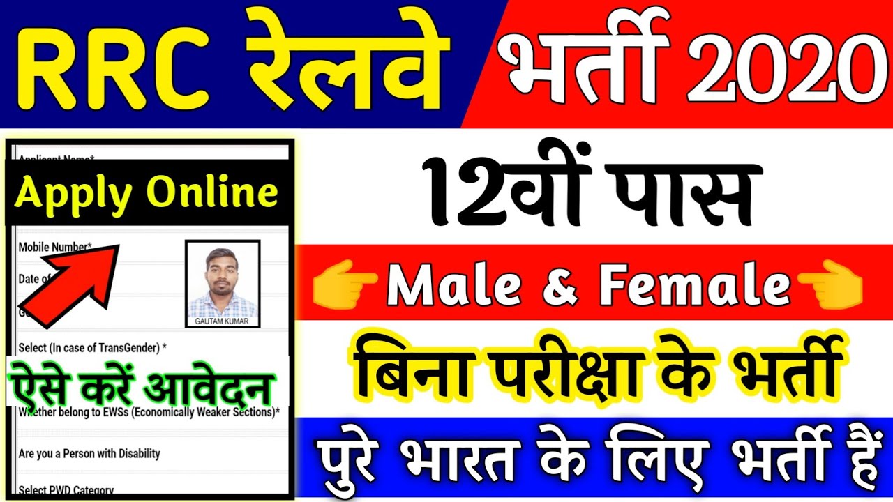 RAILWAY RECRUITMENT 2020 || RRC VACANCY 2020 || RRC UPCOMING JOBS || GOVT JOBS IN SEP 2020