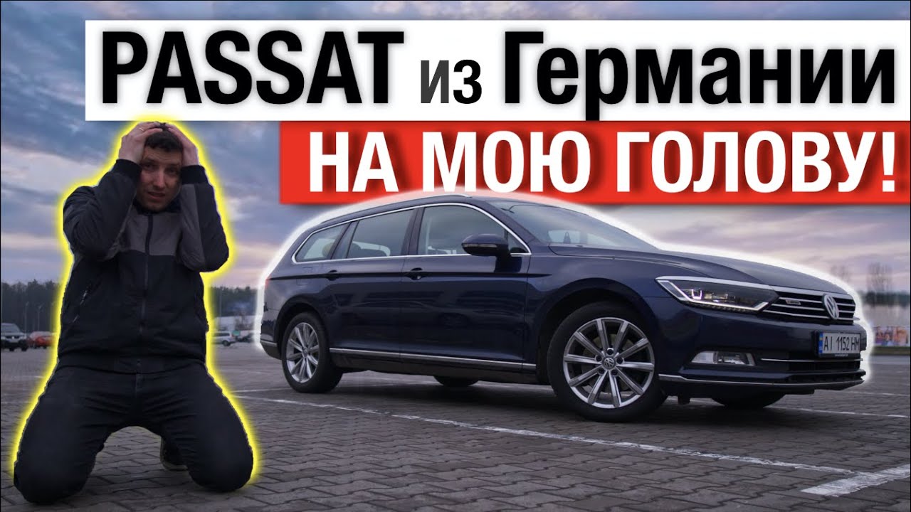 Passat B8 пригнали с пробегом 170 000 // ХЛАМ или ПОЙДЕТ?