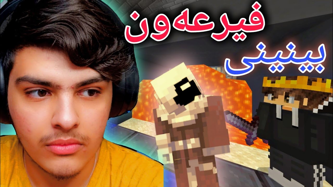 گەشت بە کات بۆ بینینی فیرعەونی نەفرەتی😡 | Minecraft Kurdish