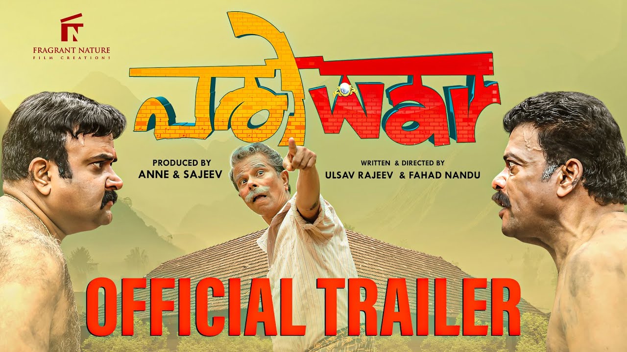 Pariwar Official Trailer I Jagadish I Indrans I Prashanth Alexander I Anne & Sajeev I Ulsav & Fahad