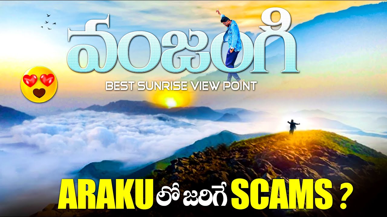ARAKU లో జరిగే SCAMS | వంజంగి - ఇదో పాలసముద్రం | Vanjangi Hill View Point | Kranthi Travel Vlogger