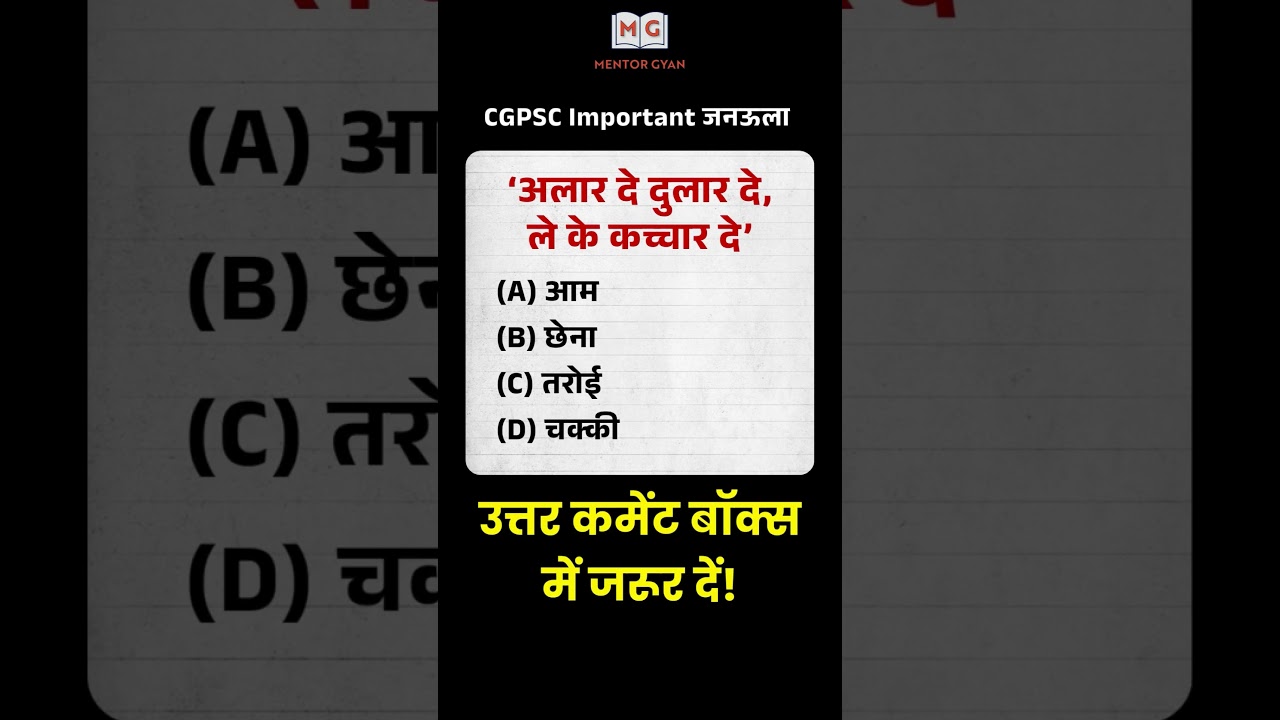 CGPSC Important जनउला | Chhattisgarh GK for CGPSC 2025 ✨