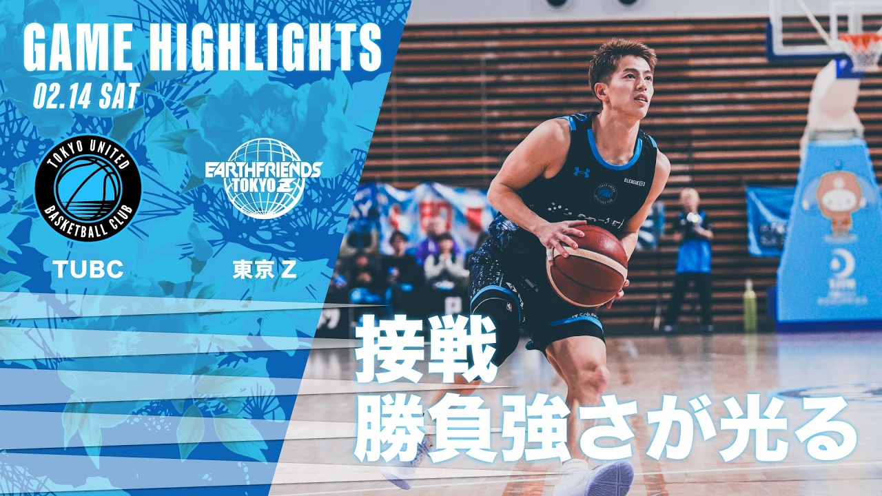 【ハイライト】勝負強さが光り、接戦を制す