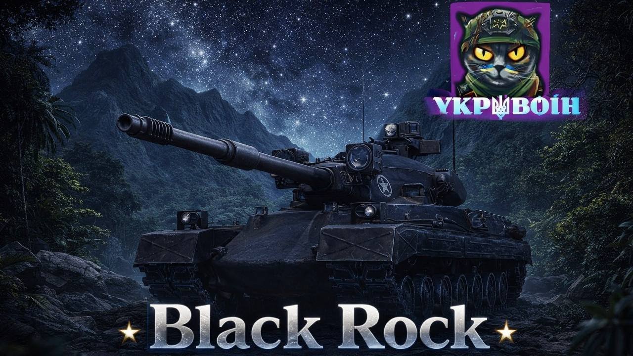 Black Rock ● ПРИЙШОВ ЧАС БРАТИ ПОЗНАЧКИ #wot_ua 💛💙