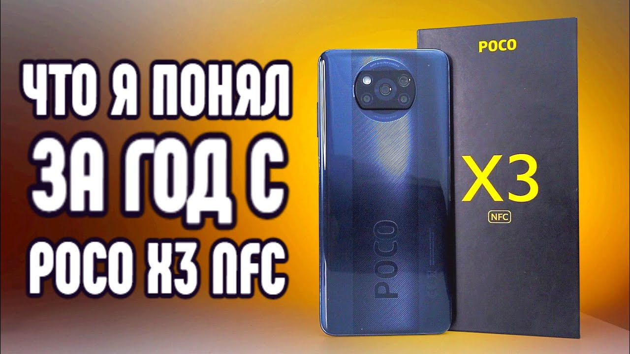 ГОД МУЧЕНИЙ POCO X3 NFC - реальный отзыв и вывод о MIUI 12.5 💥