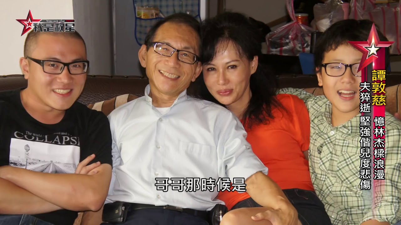 我是救星第47集》譚敦慈專訪