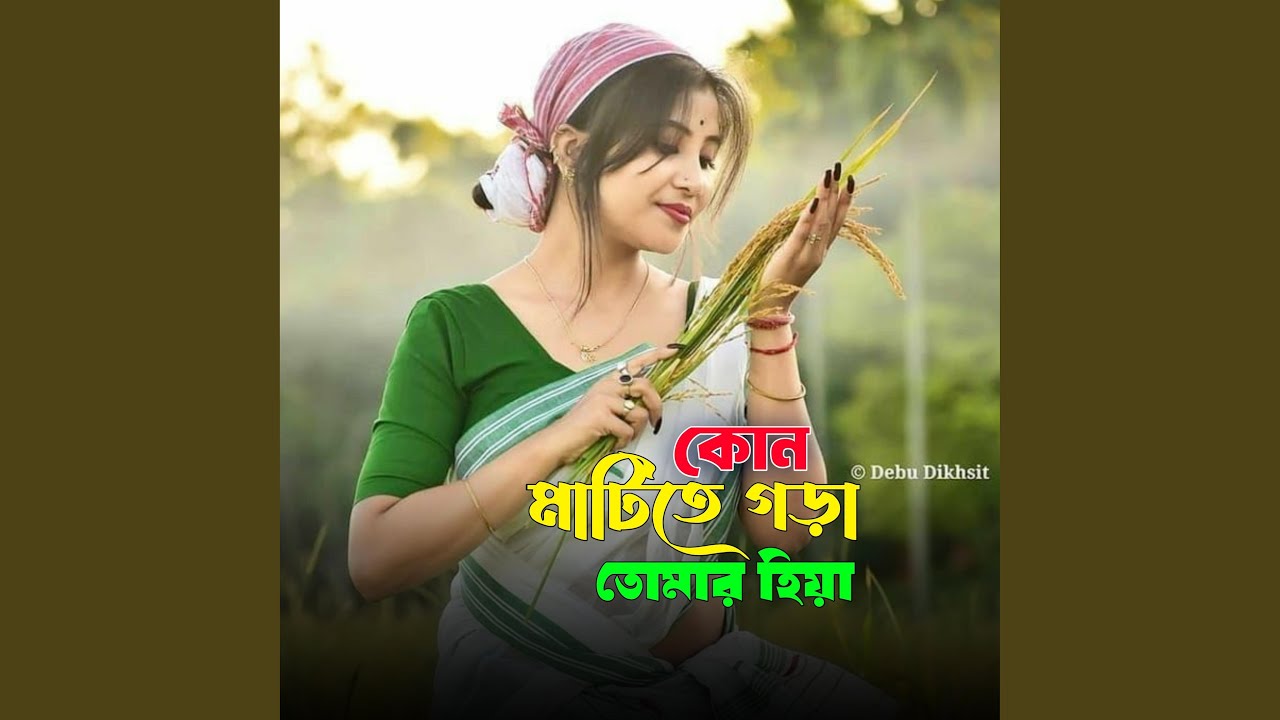 Kon Matite Gora Tomar Hiya