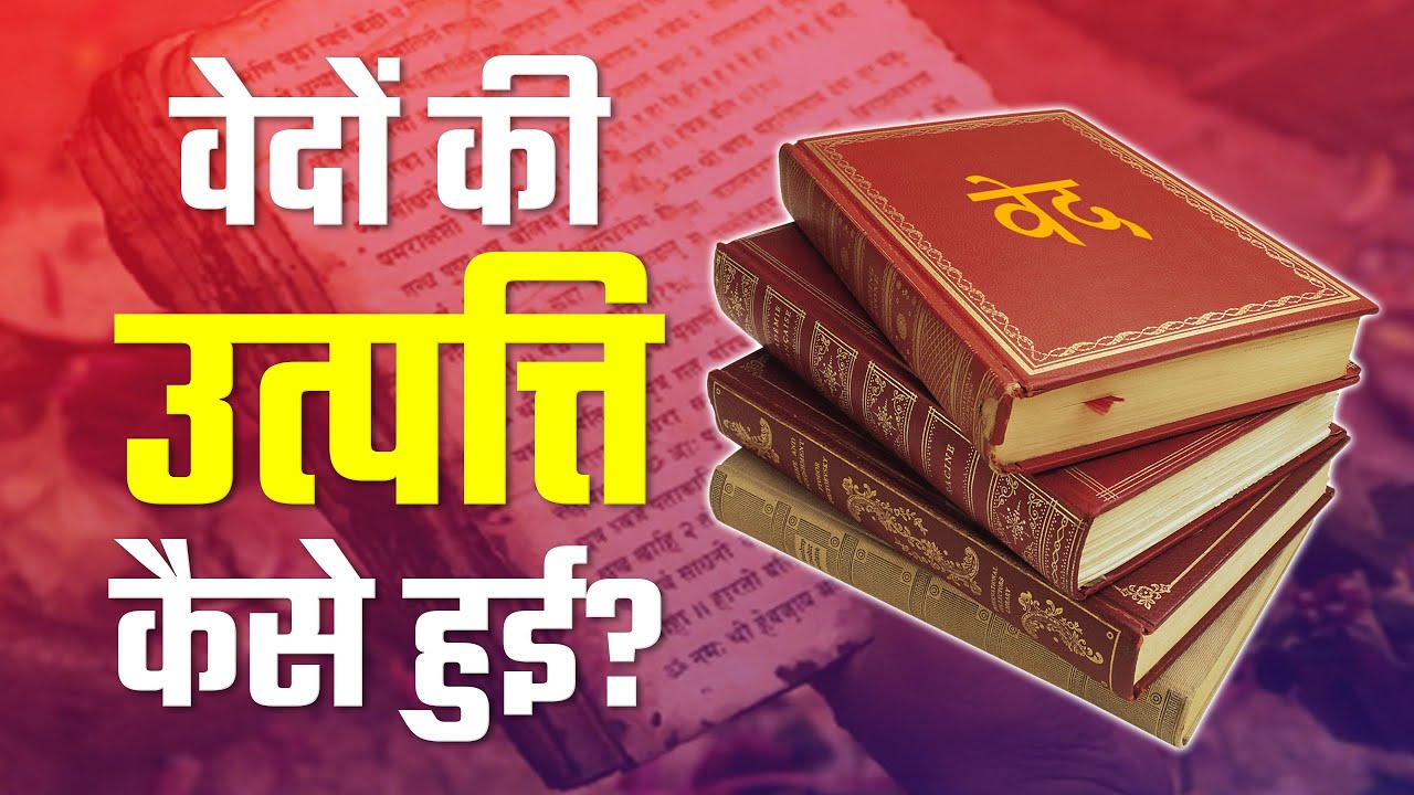 वेदों की उत्पत्ति कैसे हुई? | Sant Rampal Ji Maharaj Satsang | SATLOK ASHRAM
