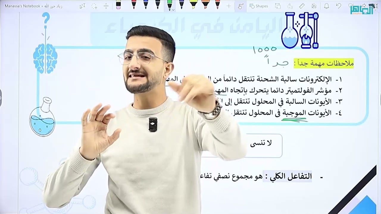 الخلايا الجلفانية( الدرس الاول  الوحدة الرابعة الجزء الثالث)