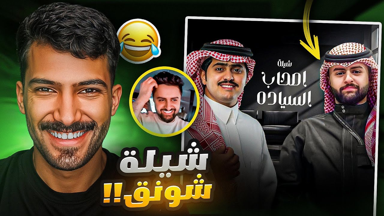 تقييم اسوء اغاني اليوتيوبرز ؟![ شيلة شونق؟] #4