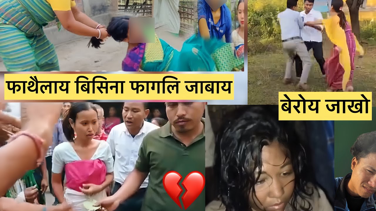 fathwi lai bisinai full video swr garkhw manw fathwi bisikhw /bodo news today